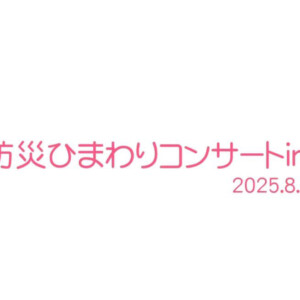 能登チャリティ