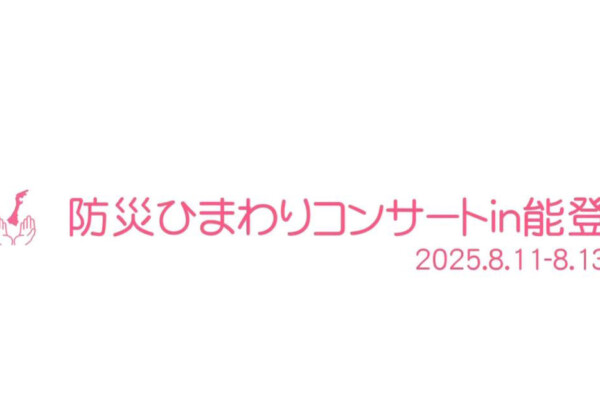 能登チャリティ